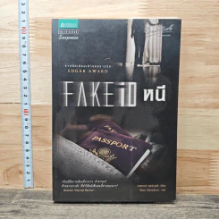 Fake iD หนี - วอลเทอร์ ซอร์เรลส์