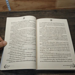 หนังสือ พยาบาทหวาม รูปที่ 7