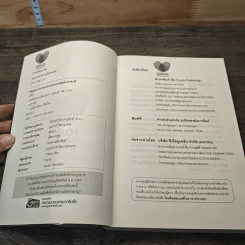 หนังสือ เสน่หาซาตานร้อยเล่ห์ - ปาริดา รูปที่ 6