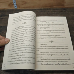 สูตรรักคาสโนว่า - ศิริพัตรา รูปที่ 6
