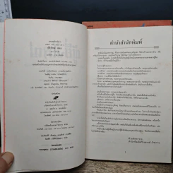 ผู้ยิ่งใหญ่ 2 เล่มจบ - โก้วเล้ง, ว.ณ.เมืองลุง รูปที่ 6