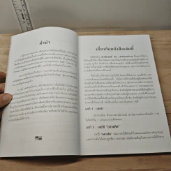 EQ สำหรับคนทำงาน Emotional Intelligence Works - S. Michael Kravitz, Ph.D. รูปที่ 7