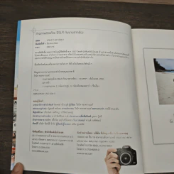 ถ่ายภาพสวยด้วย DSLR กับนายตากล้อง (ไม่มี CD) รูปที่ 6