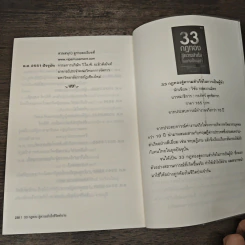 33 กฎทอง สู่ความสำเร็จ ชีวิตทำงาน - อ.วิชัย กอสงวนมิตร รูปที่ 10