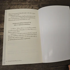 พระพุทธเจ้าไม่เคยสอนให้คิดบวก - กัลยาณี รูปที่ 10