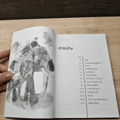 นายห้างป่าไม้ - ทัศน์ทรง ชมภูมิ่ง รูปที่ 7