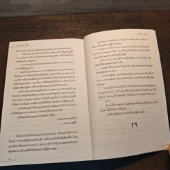 ม่านภาวนา - ฮิงาชิโนะ เคโงะ (Keigo Higashino) รูปที่ 8