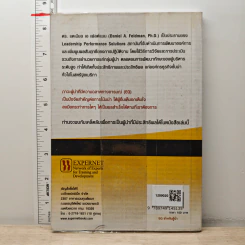 EQ สำหรับผู้นำ - Daniel A. Feldman, Ph.D. รูปที่ 5