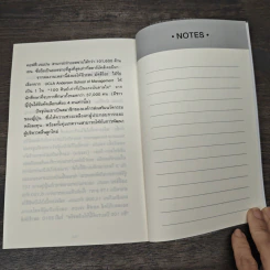 51 วิธีคิดของหัวหน้าที่ลูกน้องอยากทำงานด้วย - อิวะตะ มัตสึโอะ รูปที่ 9