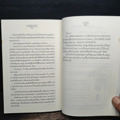 ทฤษฎีของหัวใจ - ทรรศิกา รูปที่ 8