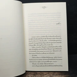 ทฤษฎีของหัวใจ - ทรรศิกา รูปที่ 7