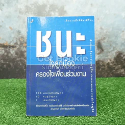 ชนะใจลูกน้องครองใจเพื่อนร่วมงาน รูปที่ 1