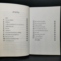 สุดยอดคัมภีร์เลือกจ้าง-เลิกจ้างอย่างเทพ - Brian Tracy รูปที่ 5