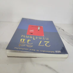 27 วิธีครองใจคน I Can Do It - ดร.สมศักดิ์ เหลืองอัครเดช รูปที่ 4