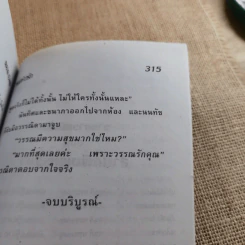 หนุ่มห้าวรัก - ชมนาด ชวัลนุช รูปที่ 10