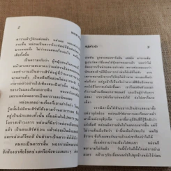 หนุ่มห้าวรัก - ชมนาด ชวัลนุช รูปที่ 9