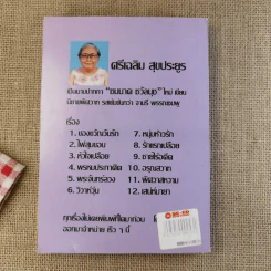 หนุ่มห้าวรัก - ชมนาด ชวัลนุช รูปที่ 2