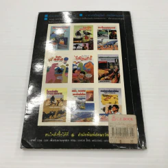 สัตว์ป่าในเมืองไทย - อัมพา ศรีสุพัทพงษ์ รูปที่ 5