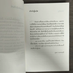 ฆาตกรไร้เงา - โยโคมิโซะ เซซิ รูปที่ 6