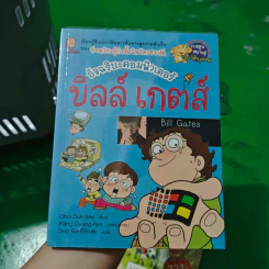 บิลล์ เกตส์ อัจฉริยะคอมพิวเตอร์