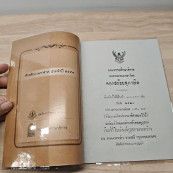 บทอาขยานภาษาไทย ดอกสร้อยสุภาษิต ชั้นประถมปีที่ 1-2 รูปที่ 6