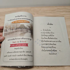 บทอาขยานภาษาไทย ดอกสร้อยสุภาษิต ชั้นประถมปีที่ 1-2 รูปที่ 7