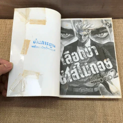 เลือดบ้าซ่าส์ไม่ถอย เล่ม 1-2 รูปที่ 10