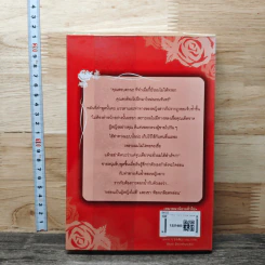 หนังสือ ปมแค้นซ่อนรัก รูปที่ 4