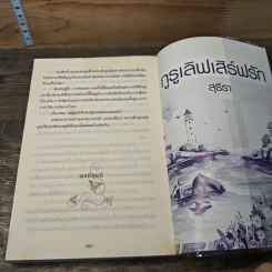 หนังสือ กูรูเลิฟเสิร์ฟรัก รูปที่ 8