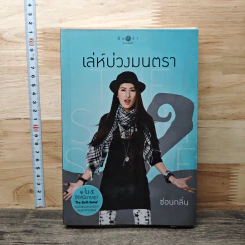 The Sixth Sense เล่ห์บ่วงมนตรา - ซ่อนกลิ่น