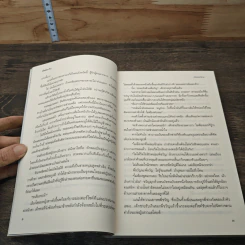 หนังสือ เคียงขวัญ - อัยย์ตะวัน รูปที่ 7