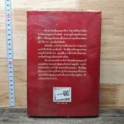 สืบสะเด็ดเผ็ดรัก - ปิยะฉัตร รูปที่ 5