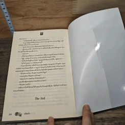 หนังสือ ปลายทางมธุรส - กลิ่นแก้ว รูปที่ 8