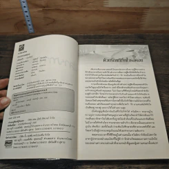 หนังสือ ปลายทางมธุรส - กลิ่นแก้ว รูปที่ 6