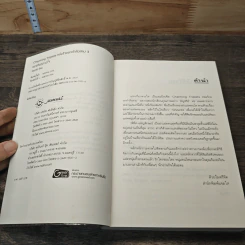 แรกเกี่ยวดวงใจ - อัญชรีย์ รูปที่ 6