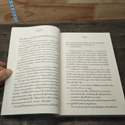 เสน่หาตราใจ - ปราณธร รูปที่ 7