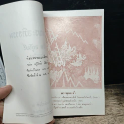 ตำนานพระอภิธรรม รูปที่ 6