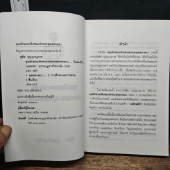 คุณลักษณะพิเศษแห่งพระพุทธศาสนา - สุชีพ ปุญญานุภาพ รูปที่ 6