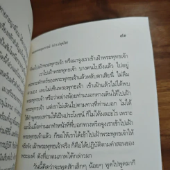 ความเป็นกัลยาณมิตร ของหลวงปู่ชา - พระพรหมคุณาภรณ์ (ป.อ.ปยุตฺโต) รูปที่ 8