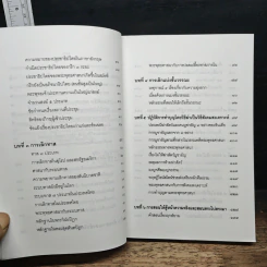คุณลักษณะพิเศษแห่งพระพุทธศาสนา - สุชีพ ปุญญานุภาพ รูปที่ 8