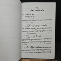 พระพุทธศาสนากับปรัชญา - ผู้ช่วยศาสตราจารย์บุญมี แท่นแก้ว รูปที่ 12