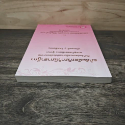 อภิธัมมัตถวิภาวินีภาสาฎีกา รูปที่ 4