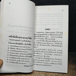 สมาธิ-วิปัสสนา แนวปฏิบัติ - ธรรมรักษา รูปที่ 8