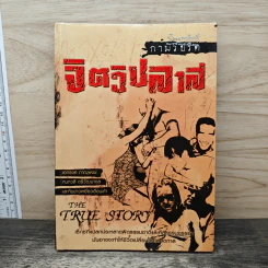 กามวิปริต จิตวิปลาส