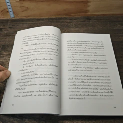 สร้อยเสน่ห์ เล่ห์พิศวาส - ชูวงศ์ ฉายะจินดา รูปที่ 7
