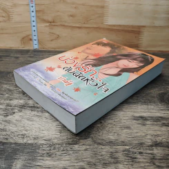 หนังสือ บ่วงรัก...กับดักหัวใจ รูปที่ 3