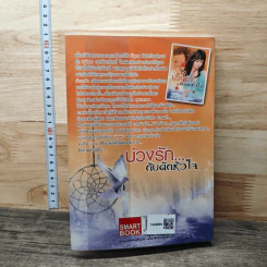 หนังสือ บ่วงรัก...กับดักหัวใจ รูปที่ 8