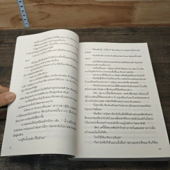 หนังสือ บ่วงรัก...กับดักหัวใจ รูปที่ 6