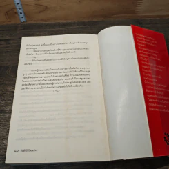 หนังสือ กับดักรักไฟเสน่หา รูปที่ 8