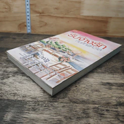 หนังสือ รับจ้างรักกับดักพิศวาส รูปที่ 3